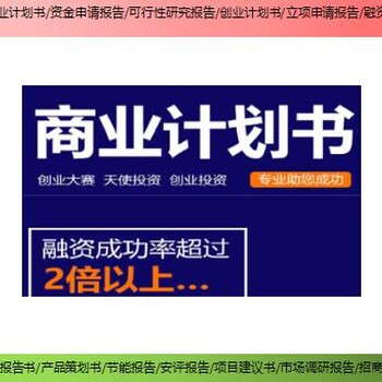 北京门头沟区编写项目融资报告社会稳定性风险评估公司