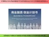 汉寿县技改/扩建项目商业计划书/创业计划书代书写