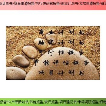 云南省昆明市技改/扩建项目社会稳定风险评估报告代写单位