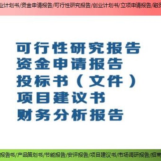 深圳市地方专项债国债项目可研报告在线咨询