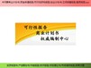 文昌市编写项目节能验收报告项目融资报告创新点