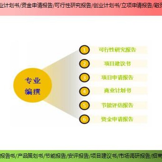 寿宁县编制项目可研报告可行性研究报告编制