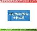 乳源瑶族自治县超长期特别国债项目可研报告价位
