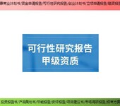 湛江市设立广州市南沙区新建项目资金申请报告/融资报告咨询