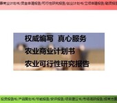 广东省潮州市技改项目可研报告招商