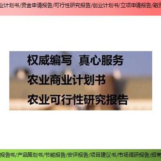 天台县代写项目尽职调查报告安全评价报告市场报价