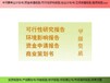 和平縣項目商業(yè)計劃書投資報告優(yōu)惠價多少？