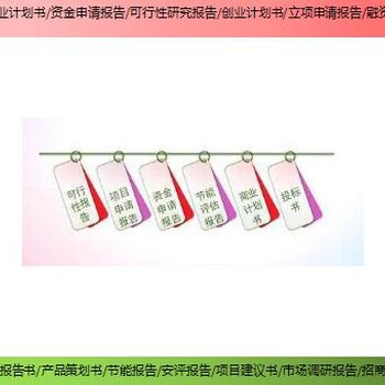 博羅縣技改/擴建項目商業(yè)計劃書/創(chuàng)業(yè)計劃書要真實？