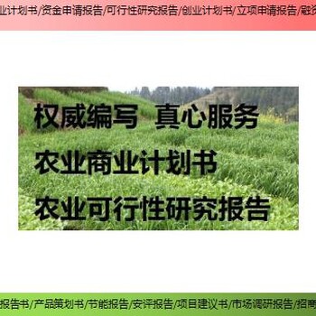 博羅縣技改/擴建項目商業(yè)計劃書/創(chuàng)業(yè)計劃書要真實？