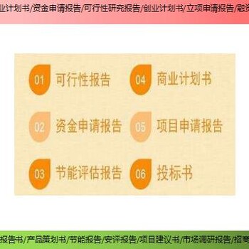 连南瑶族自治县超长期特别国债项目可行性研究报告服务商