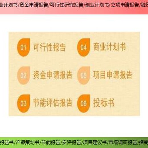 天津蓟县编写项目节能报告立项报告代写费用