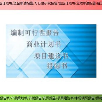 九江县代写项目尽职调查报告商业计划书可以写