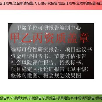 龙川县技改/扩建项目社会稳定风险评估报告dai写