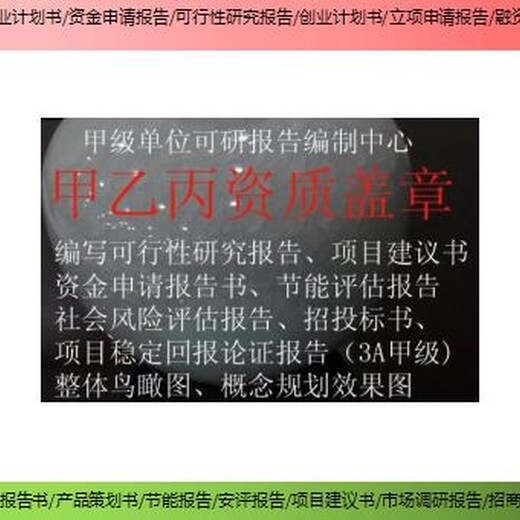 松阳县编写项目节能报告社会稳定性风险评估总不合格?