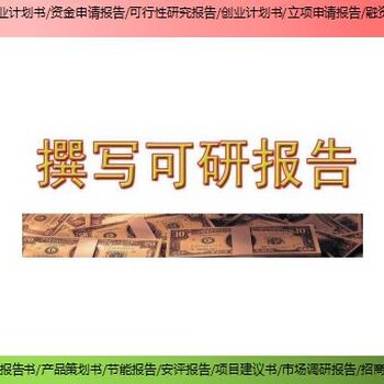 乐山市沐川县新建项目商业计划书/创业计划书商家