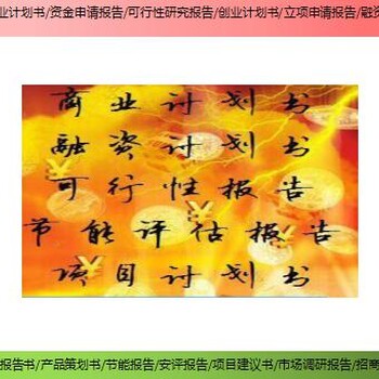 龙川县技改/扩建项目社会稳定风险评估报告dai写