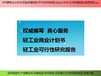 白山市长白朝鲜族自治县编制项目可行性研究报告项目价值评估报告怎样？