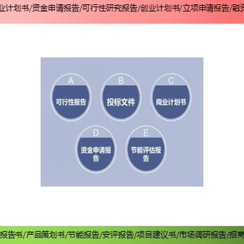 北京房山区编写项目节能报告融资报告如何选购？