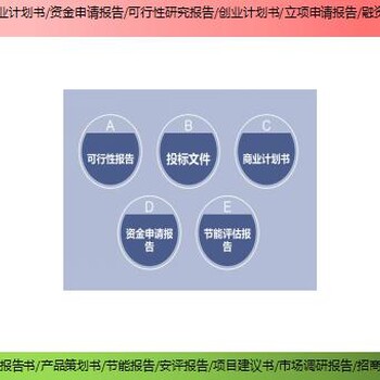 上饒市龍南縣新建項目節(jié)能評估報告/可研報告哪里寫