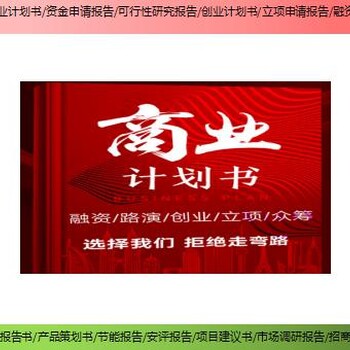 中江县新建项目可行性研究报告/可研报告月度评述