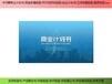 萍乡市质量好的项目评估报告/融资报告/商业计划书