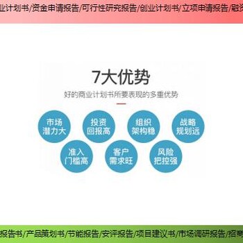 九江市庐山区新建项目节能评估报告/可研报告找谁写