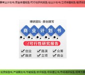 广东省新建项目资金申请报告/融资报告核心是什么？