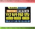 天津武清区编写项目融资报告商业计划书创新点