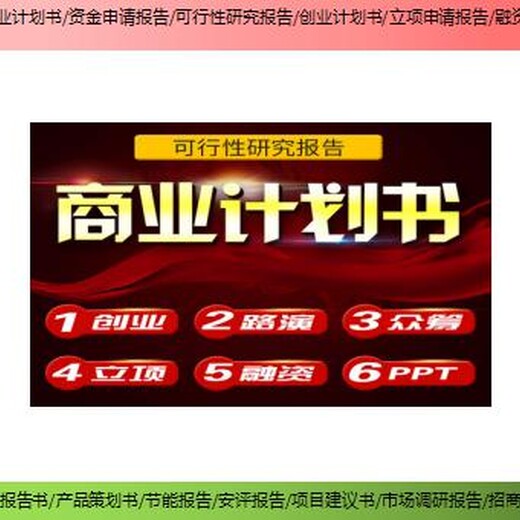 莲花县超长期特别国债项目可行性研究报告指导报价