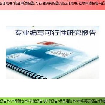 深圳市项目商业计划书商业计划书热线