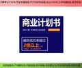 大港区编制项目商业计划书可研报告如何选择？