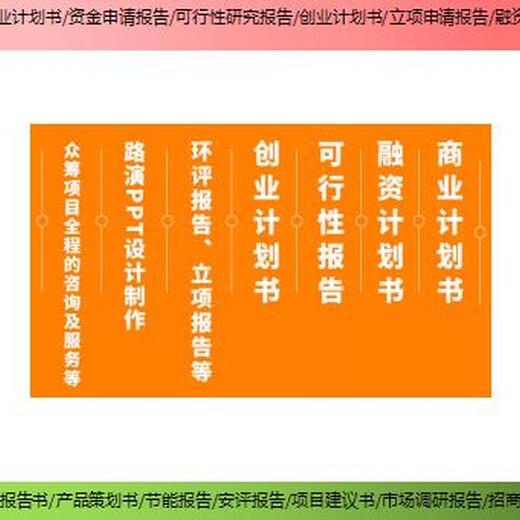 惠城区编写项目融资报告可行性研究报告高性价