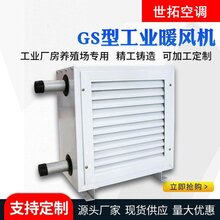 世拓空调4GS防爆工业厂房热水型暖风机节能环保过热断电