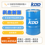 KDD科鼎丙烯酸树脂14896A尼龙玻纤制品塑料漆TPUTPR软胶涂层