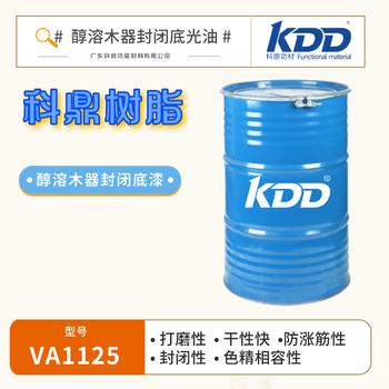 KDD科鼎防涨筋丙烯酸树脂1125醇溶或水性木器封闭底漆树脂用