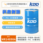 KDD科鼎14890APU底UV底橡胶底通用的改性热塑性丙烯酸树脂