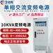 10KVA变频电源单进单出变频电源/10KW变频电源-变频电源厂家批发