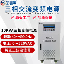 10KVA三相变频电源10KW交流变频变压电源