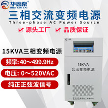 15KVA三相变频电源三进三出15KW交流变频变压电源