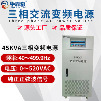 45KVA变频电源-45KW交流变频电源-45000VA变频稳压电源生产厂家