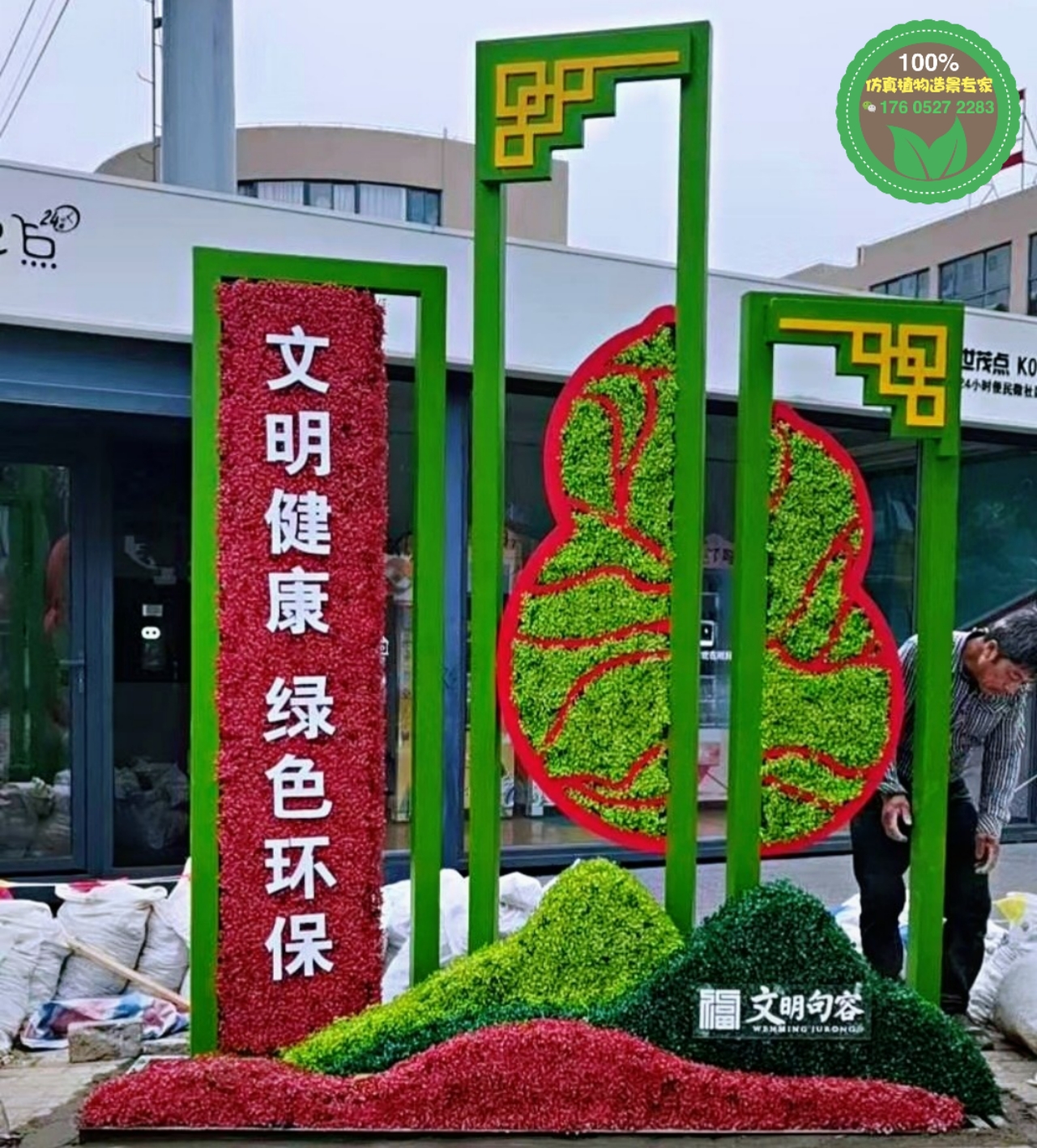 清河护坡绿雕，2022春节植物雕塑，绿雕图片