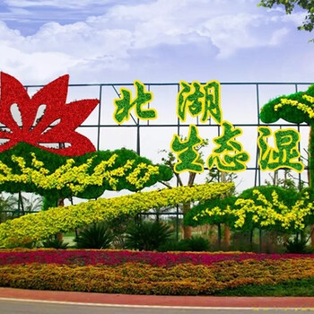 米东绿雕植物墙，2022春节立体花坛，绿化景观