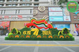 砚山2024绿雕制作厂家，五色草造型图片
