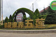 绥中绿雕景观厂家设计，春节景观