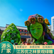 江阳20组大型绿雕效果图制作团队菊花展览会