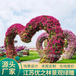 凌海二十绿雕大型节日景观造型设计(今日/价格)