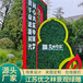 新疆博尔塔拉国庆绿雕五色草造型绿雕订购价格景区迷宫造型