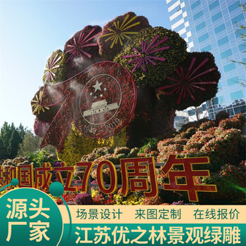 管城國慶綠雕扇形綠雕生產多圖植物雕塑創意