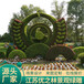 内蒙古通辽国庆绿雕景观绿雕供应信息城市绿雕工程