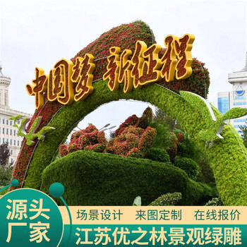 峨眉山國(guó)慶綠雕國(guó)慶節(jié)綠雕造型設(shè)計(jì)立體花壇造型大圖